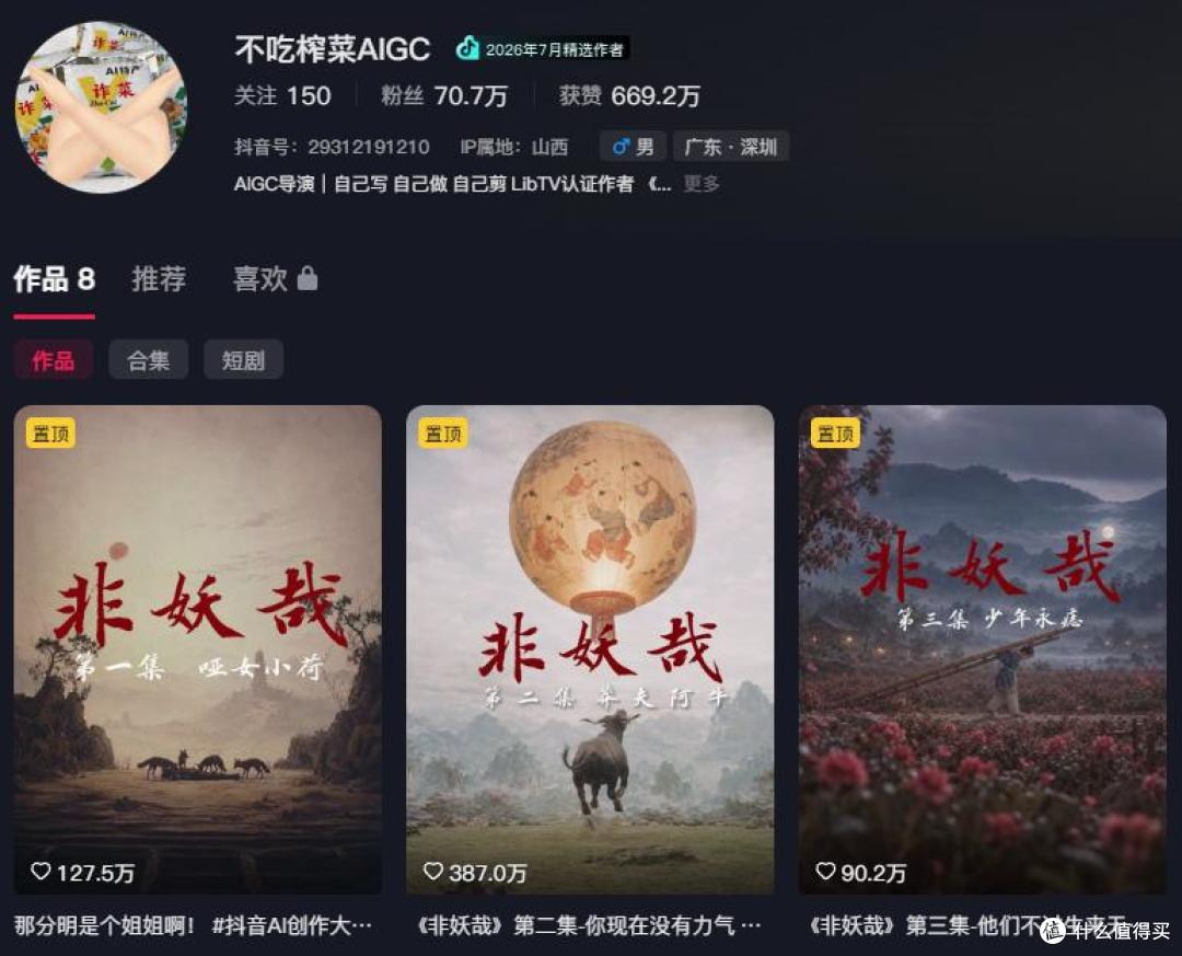 三集播放量破亿,《非妖哉》导演用“聊斋”壳子讲现实人心