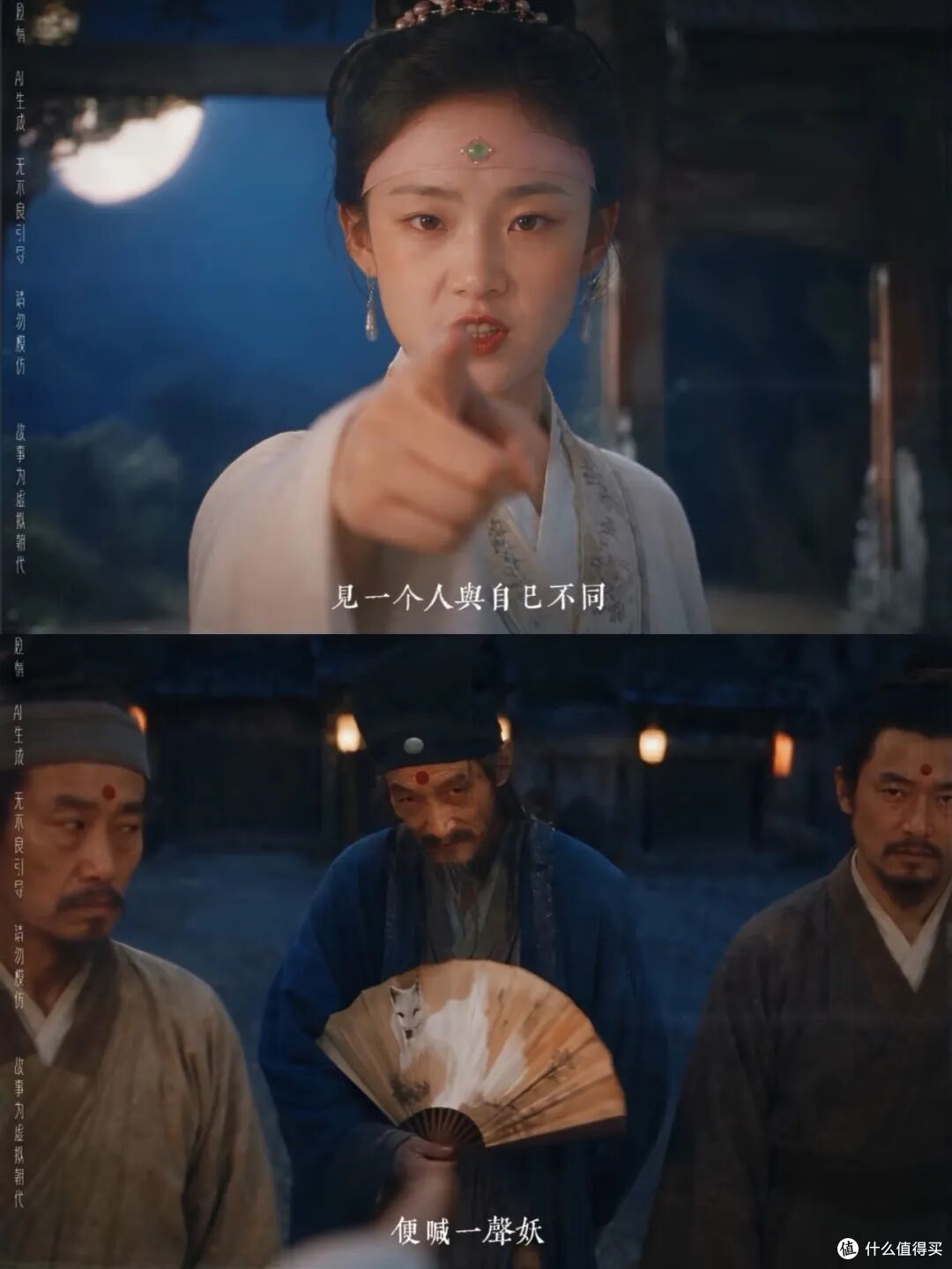 《非妖哉》剧照