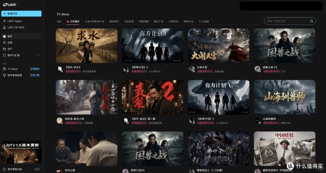 《非妖哉》发布在LibTV社区