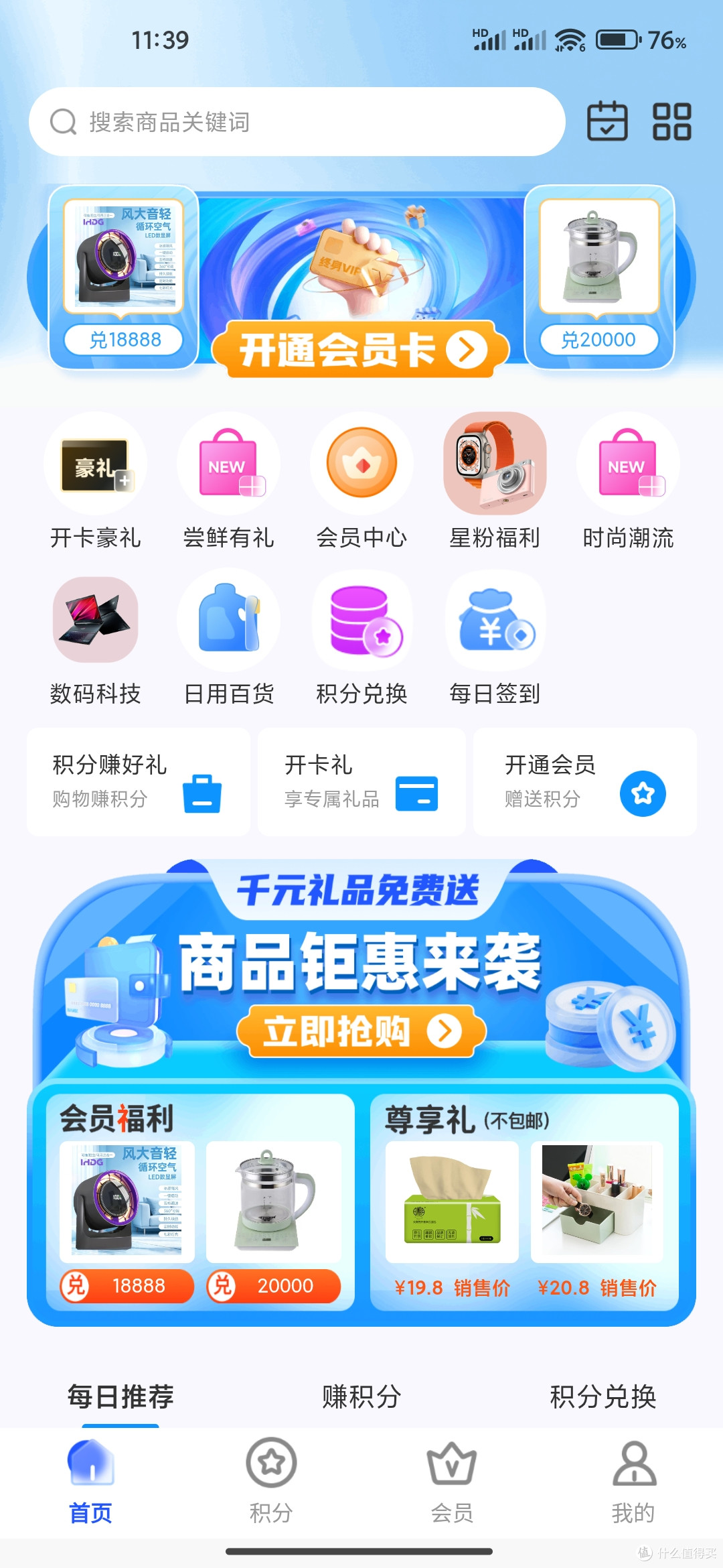 持续打磨积分体验，解读锦悦优选产品迭代方向