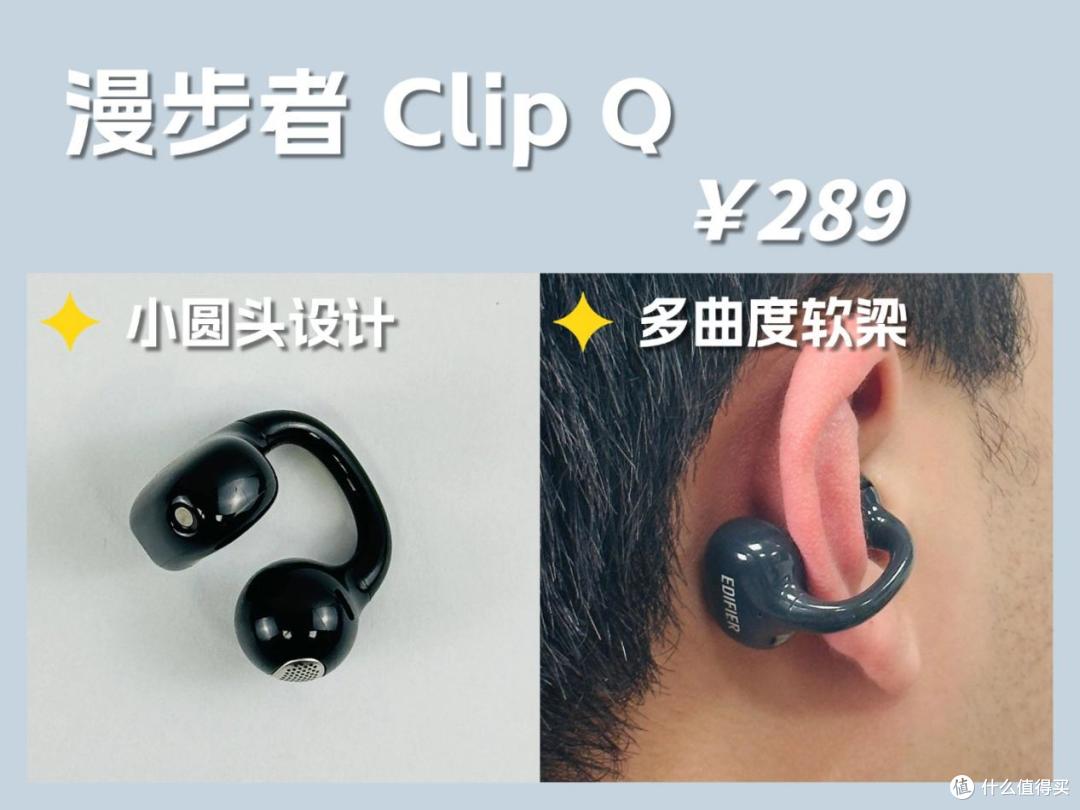 预算两三百哪款耳夹耳机更值得入手?虹觅 / 花再 / 荣耀实测