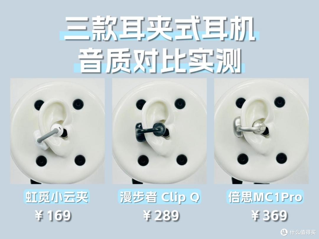预算两三百哪款耳夹耳机更值得入手?虹觅 / 花再 / 荣耀实测