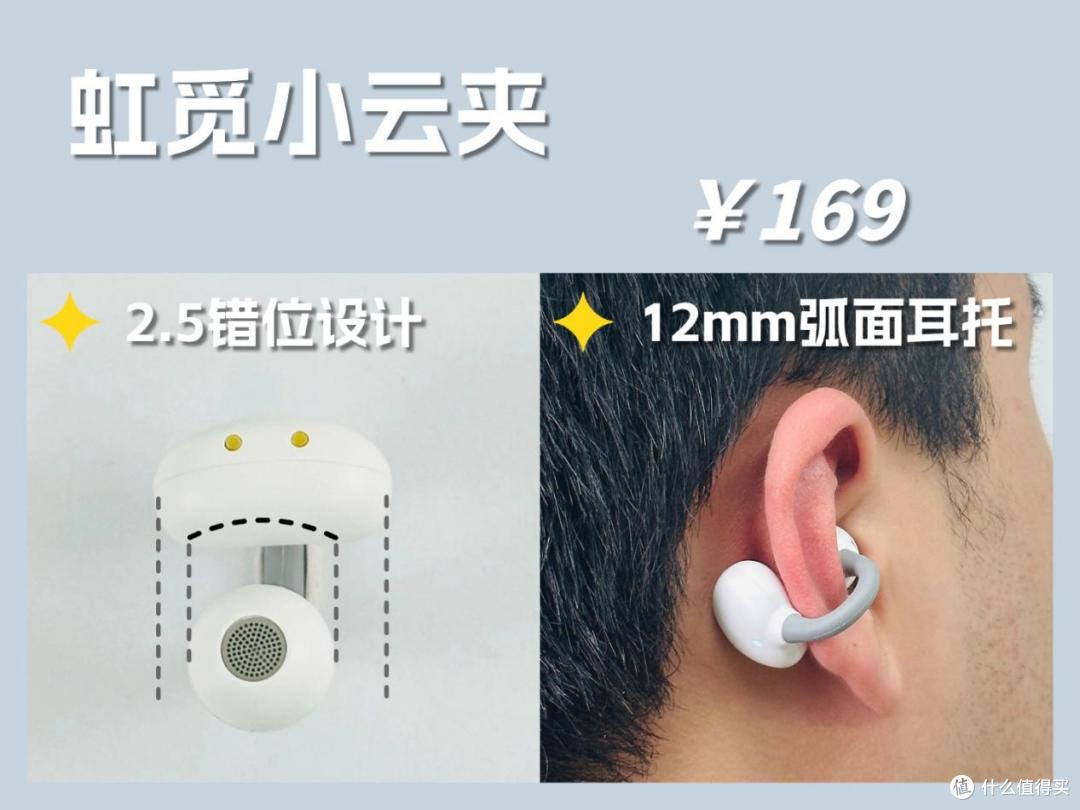预算两三百哪款耳夹耳机更值得入手?虹觅 / 花再 / 荣耀实测
