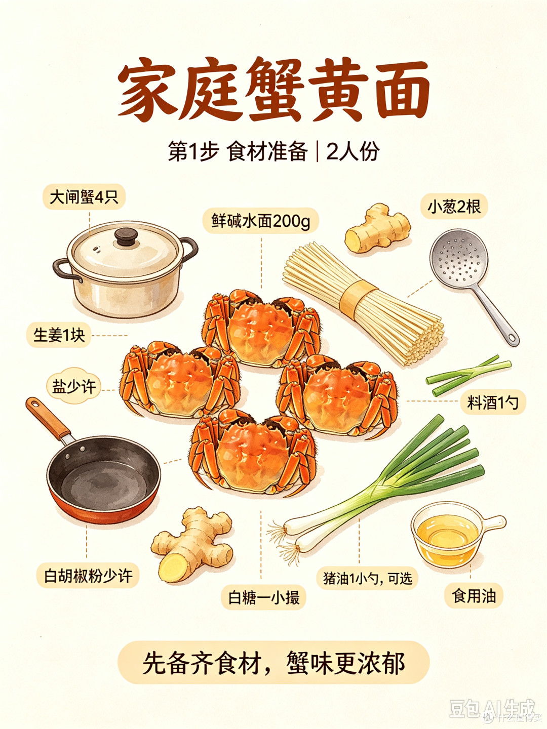 家庭版蟹黄面去腥熬制指南