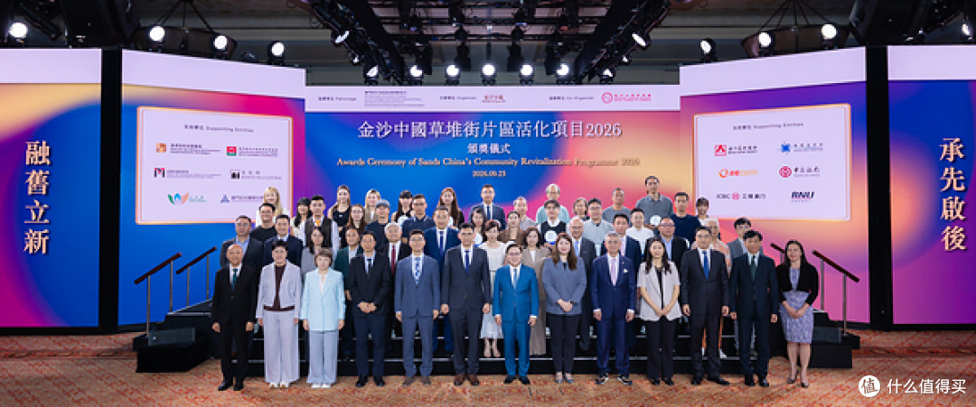 一众主礼嘉宾与“金沙中国草堆街片区活化项目2026”24家优选企业代表周三在澳门伦敦人举行颁奖仪式上合影。