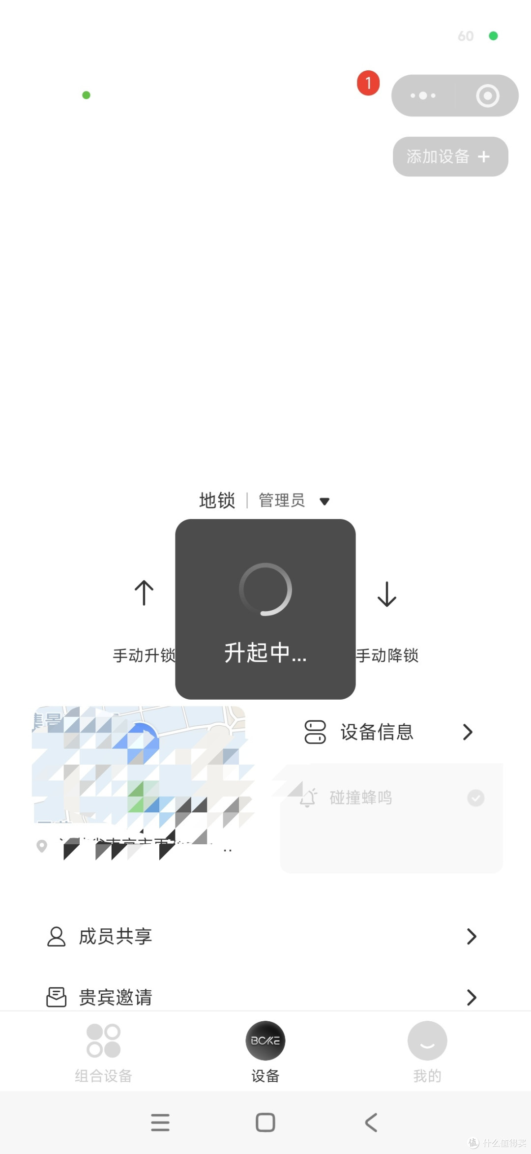 40块钱的4g蓝牙遥控地锁