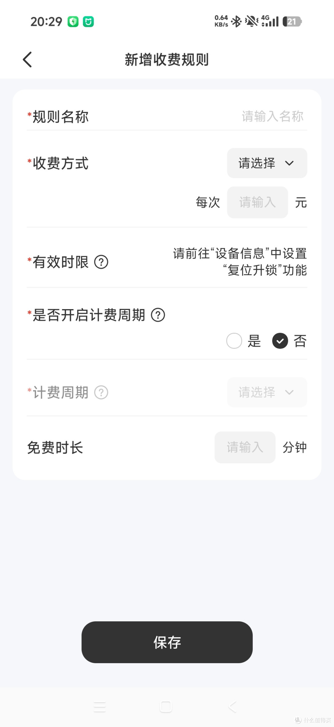 40块钱的4g蓝牙遥控地锁