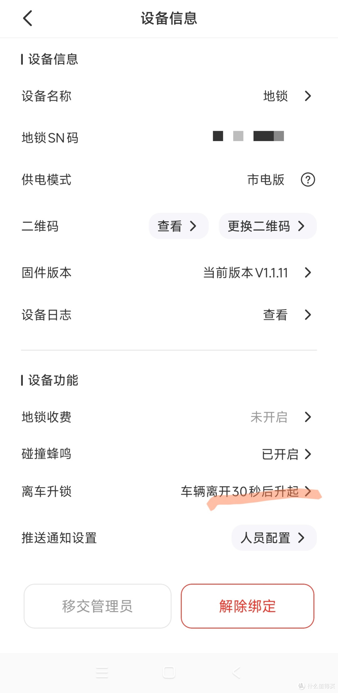 40块钱的4g蓝牙遥控地锁