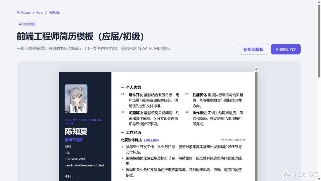 公开的前端工程师简历模板页面