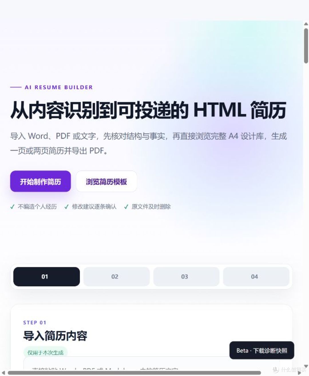Resume Hub 线上首页