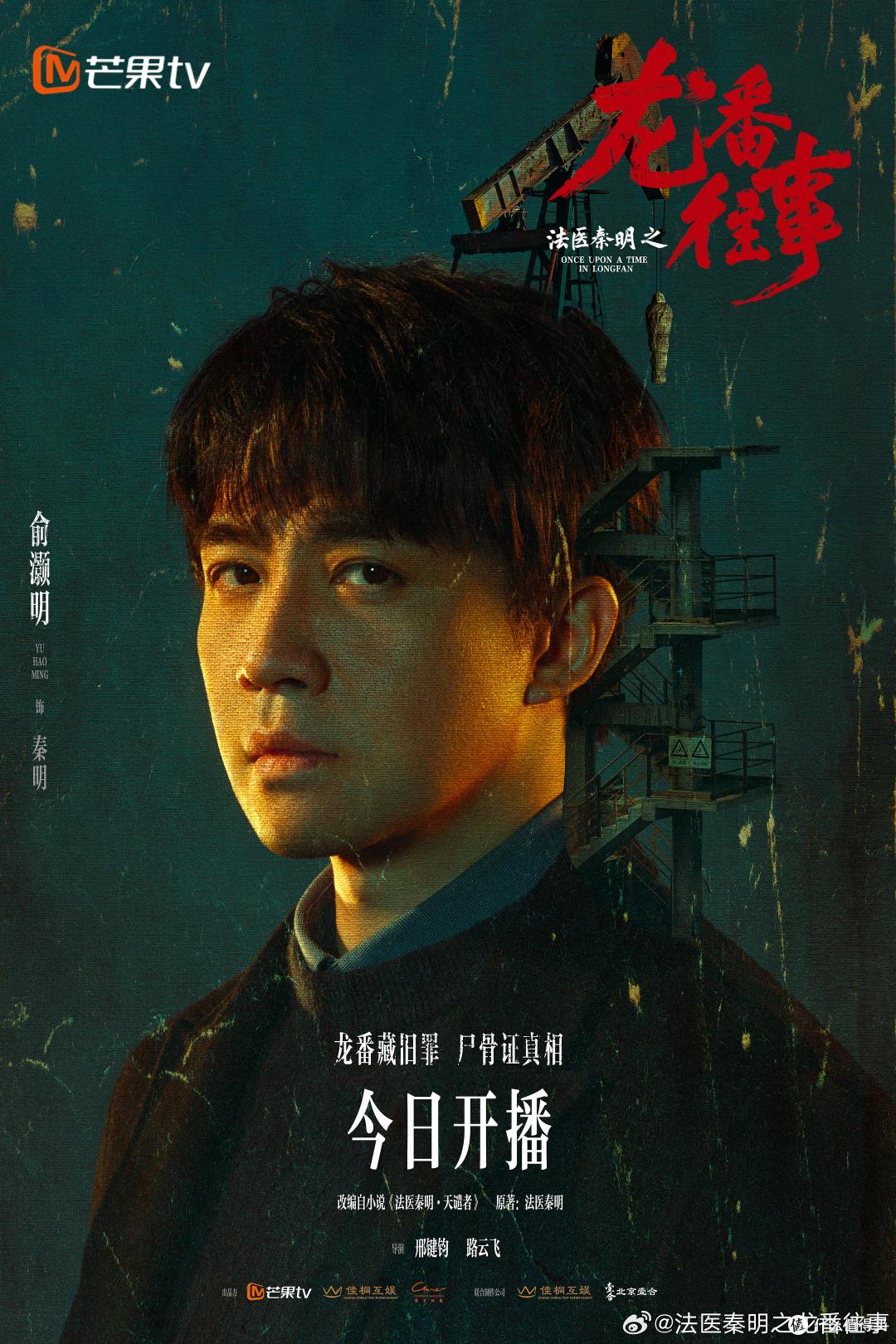 《法医秦明》十年13部,秦明换了10张脸