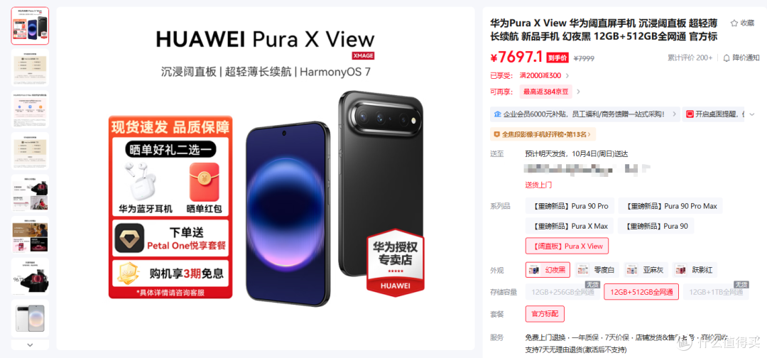 Pura X View卖5999元,它真不是折叠屏——是新品类阔直板