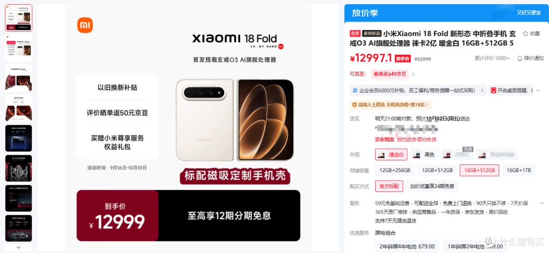 小米18Fold卖15999元-史上最贵小米凭啥卖爆