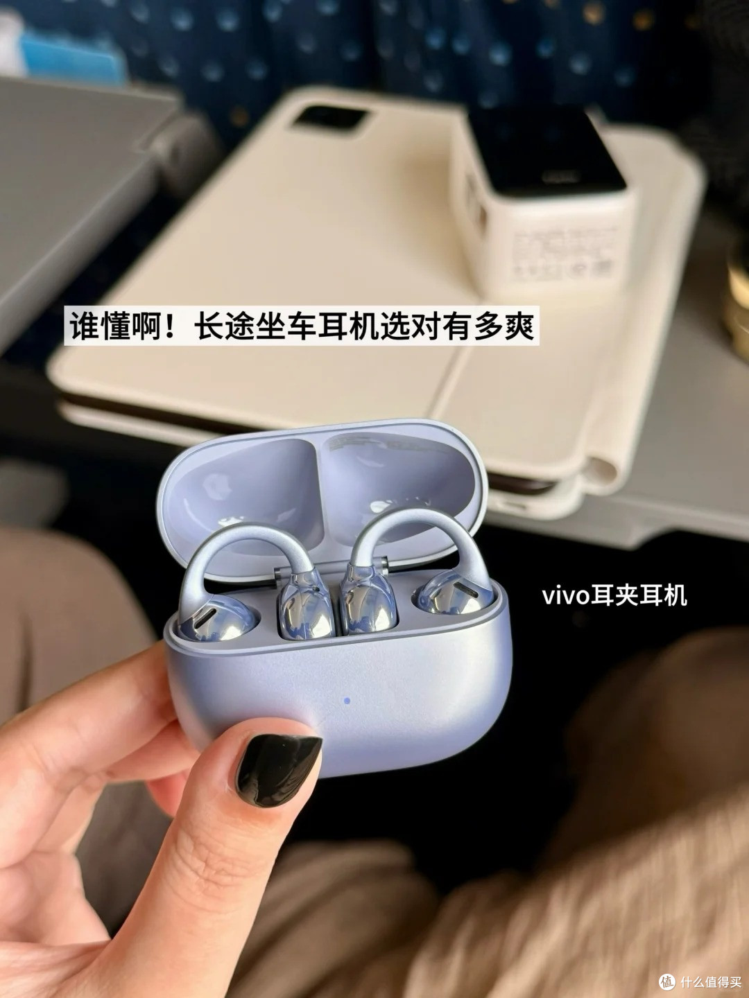 国庆高铁实测!vivo 首款耳夹耳机,五百出头到底值不值?