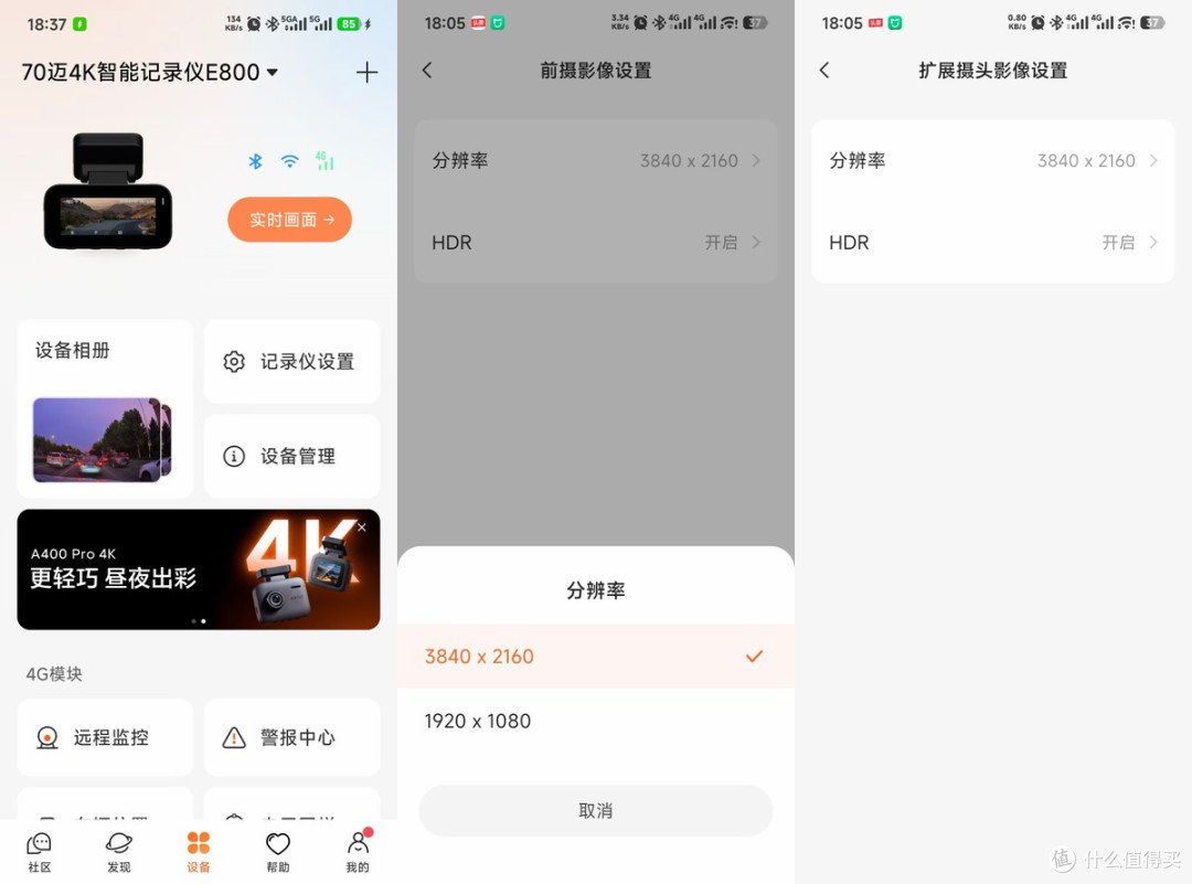 前面4K还不够,后面也得看得清:70迈E800双4K行车记录仪体验