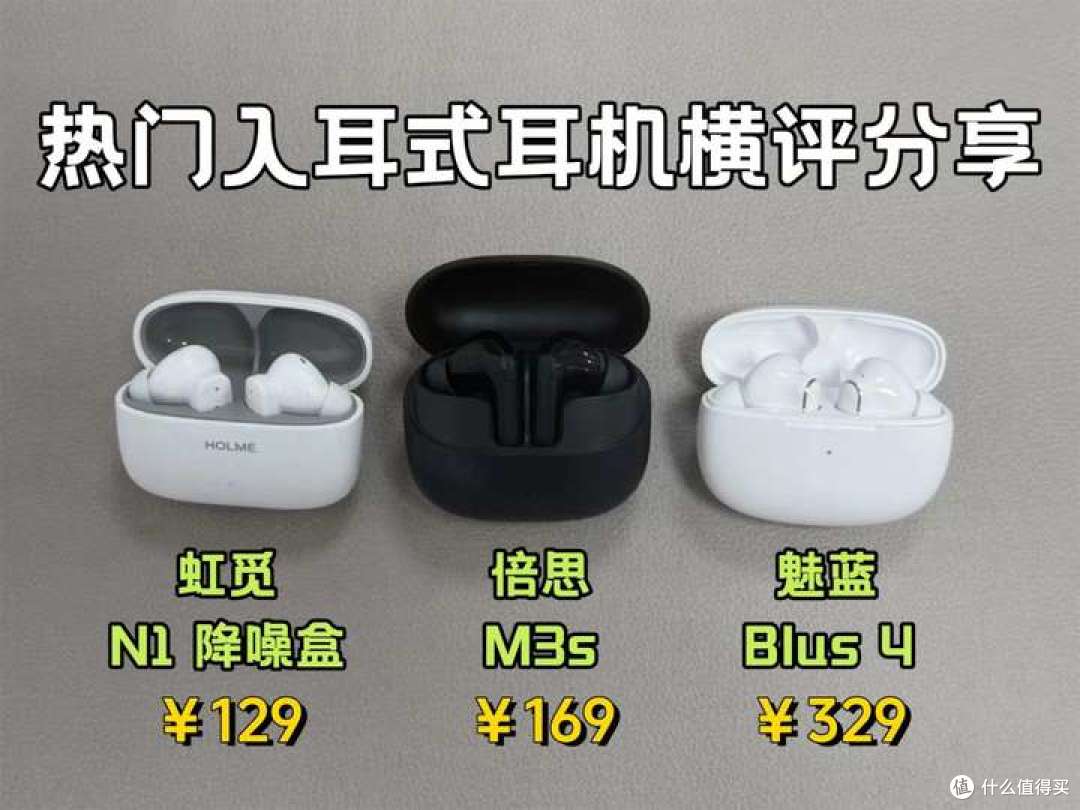 百元入耳式降噪耳机哪款值得买?三款热门性价比TWS耳机测评