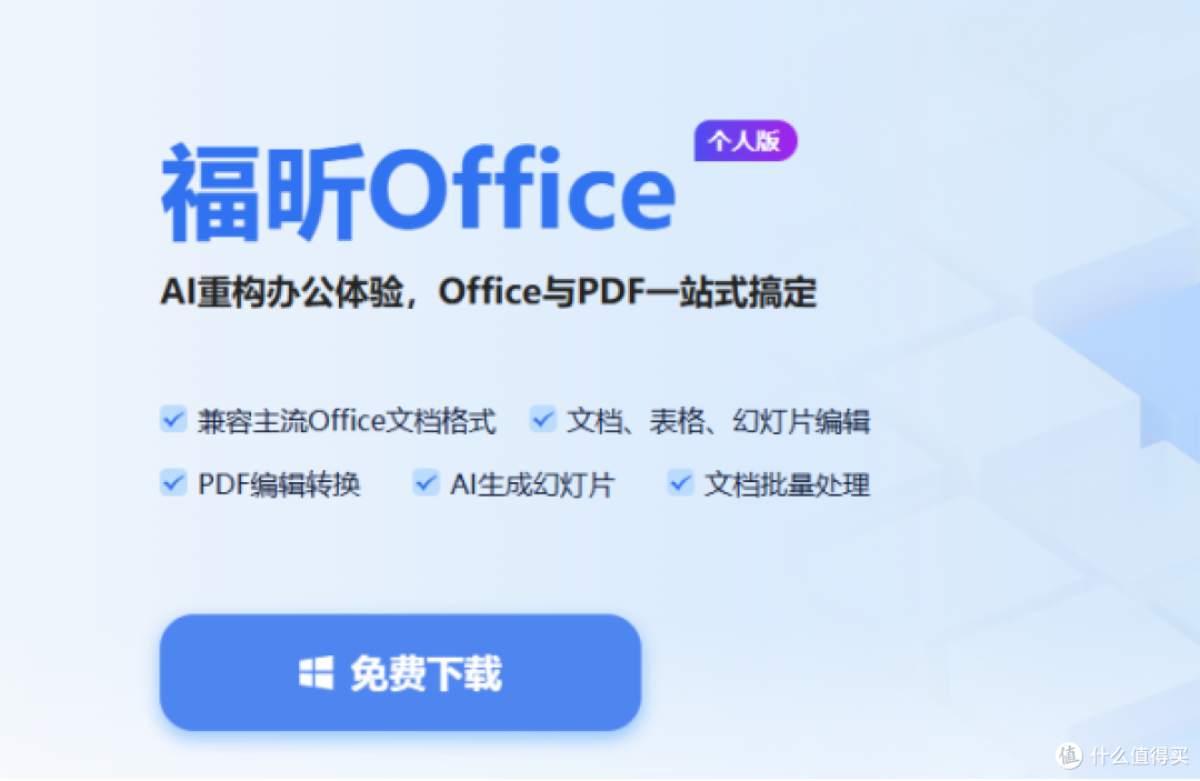 Excel数据分析最怕换工具,福昕Office贴着老习惯走