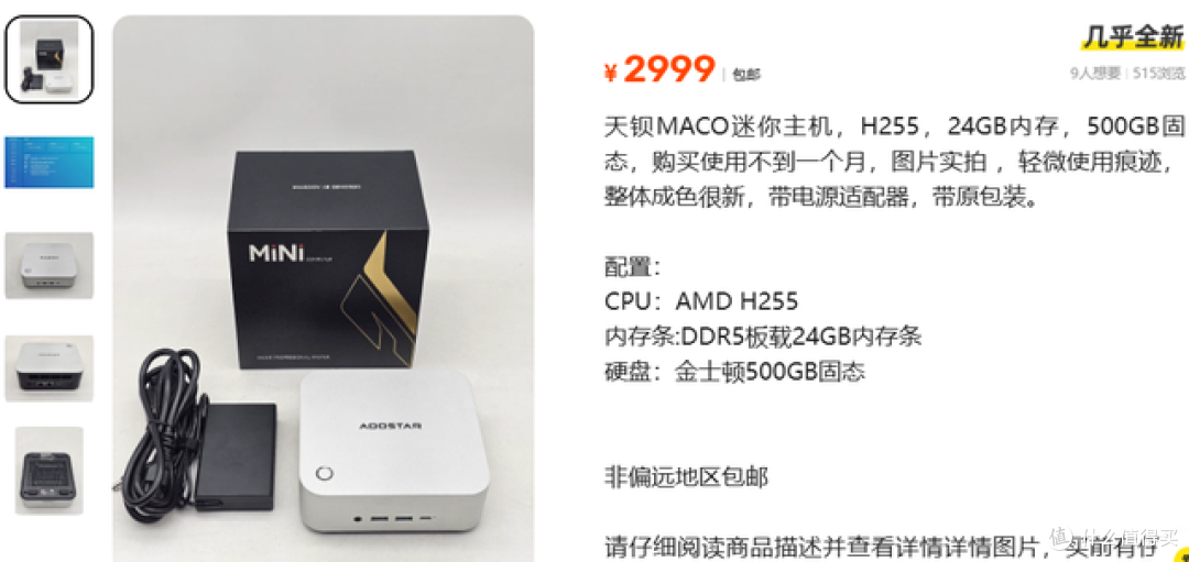 二手鱼塘惊现低价天钡H255小主机?2999元带24GB内存+500G硬盘