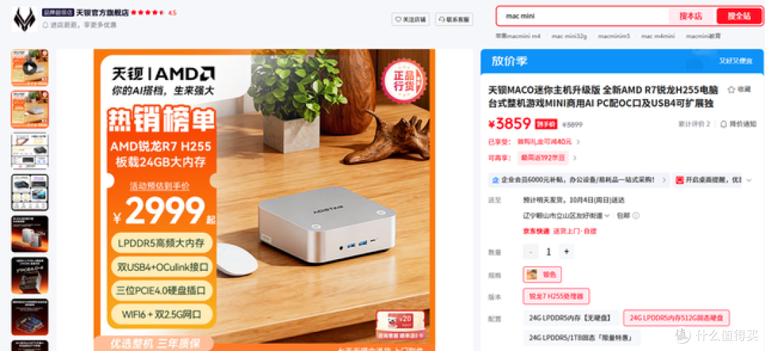 二手鱼塘惊现低价天钡H255小主机?2999元带24GB内存+500G硬盘