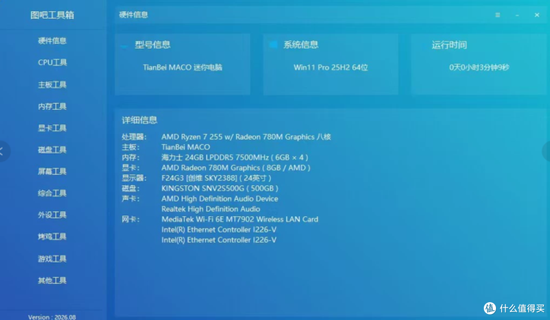 二手鱼塘惊现低价天钡H255小主机?2999元带24GB内存+500G硬盘