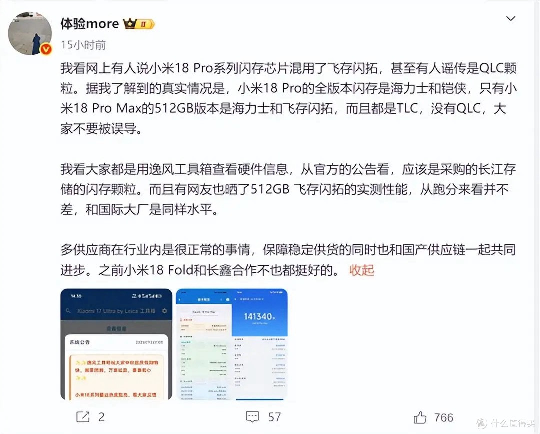 不用再焦虑闪存缩水!小米18 Pro全部版本确认TLC,网友:够厚道