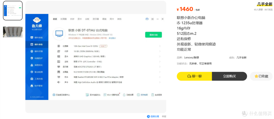 小新 DT-07IAU 7.4L紧凑型小主机,十二代低压i5,16+512仅1460元