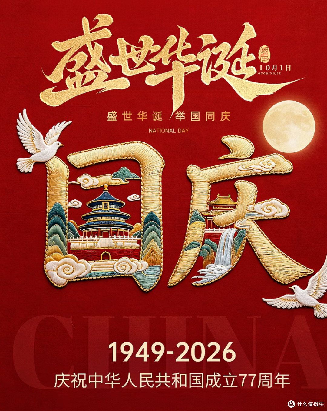 句句不提国庆，句句都是国庆，分享16个国庆祝福语，拿走不谢