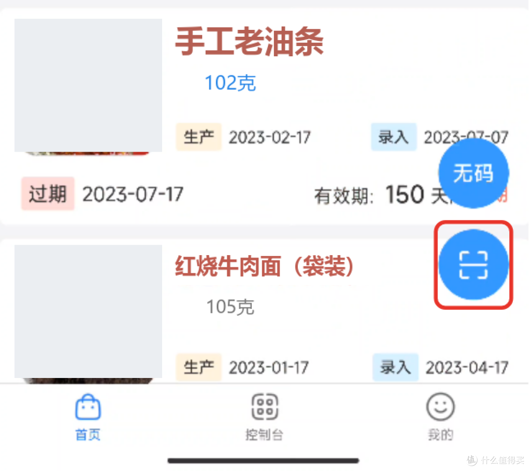 首页右下角的「扫码」入口
