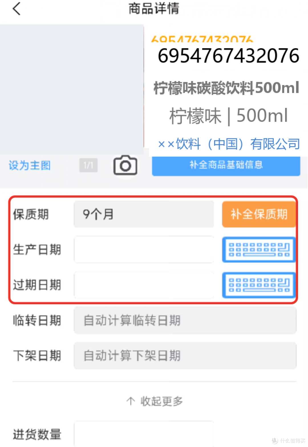 扫码后自动带出商品资料（名称 / 厂家）