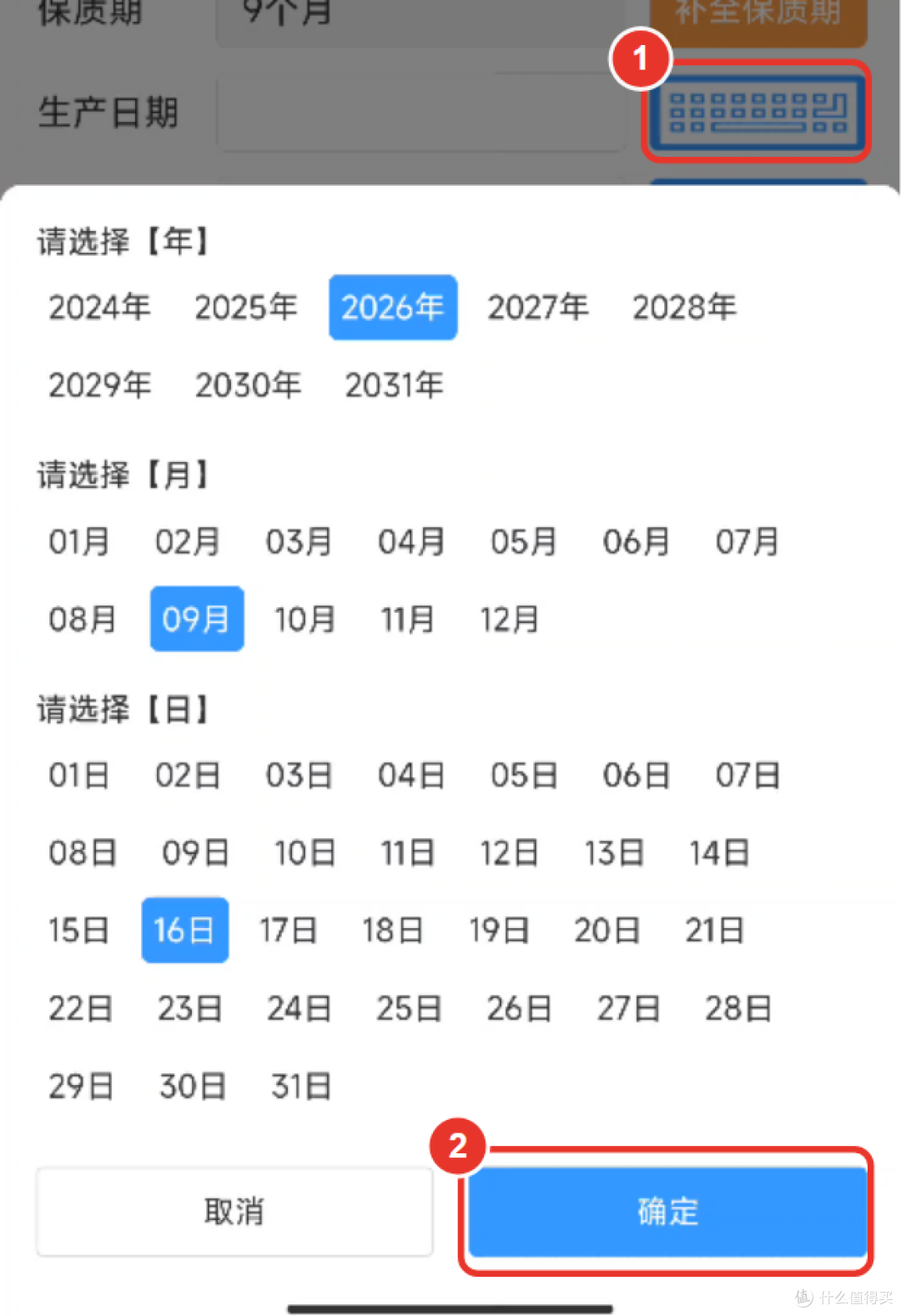补生产日期的日期选择器
