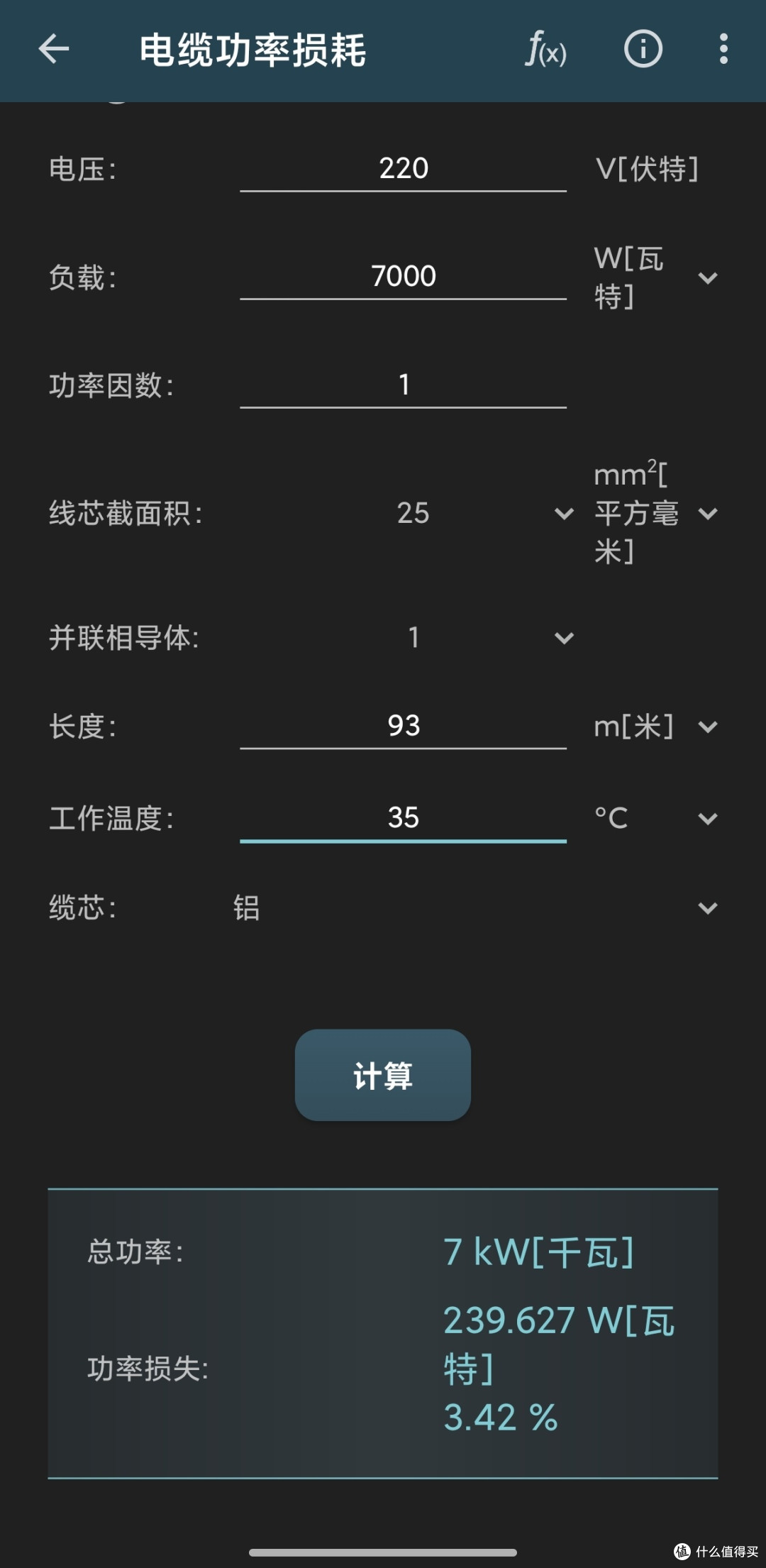 你别说计算器算的还挺准