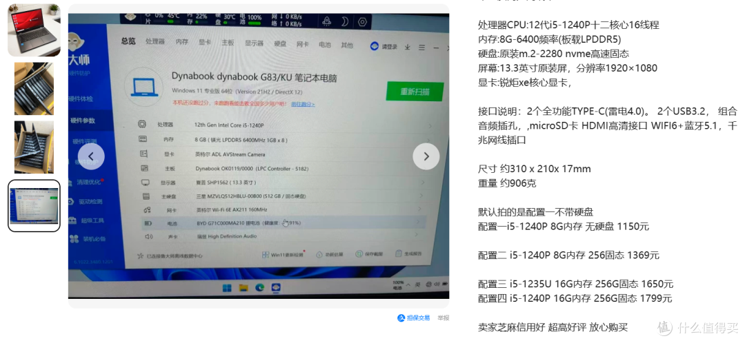i5 1240P,板载8G,Dynabook G83准系统仅1150元