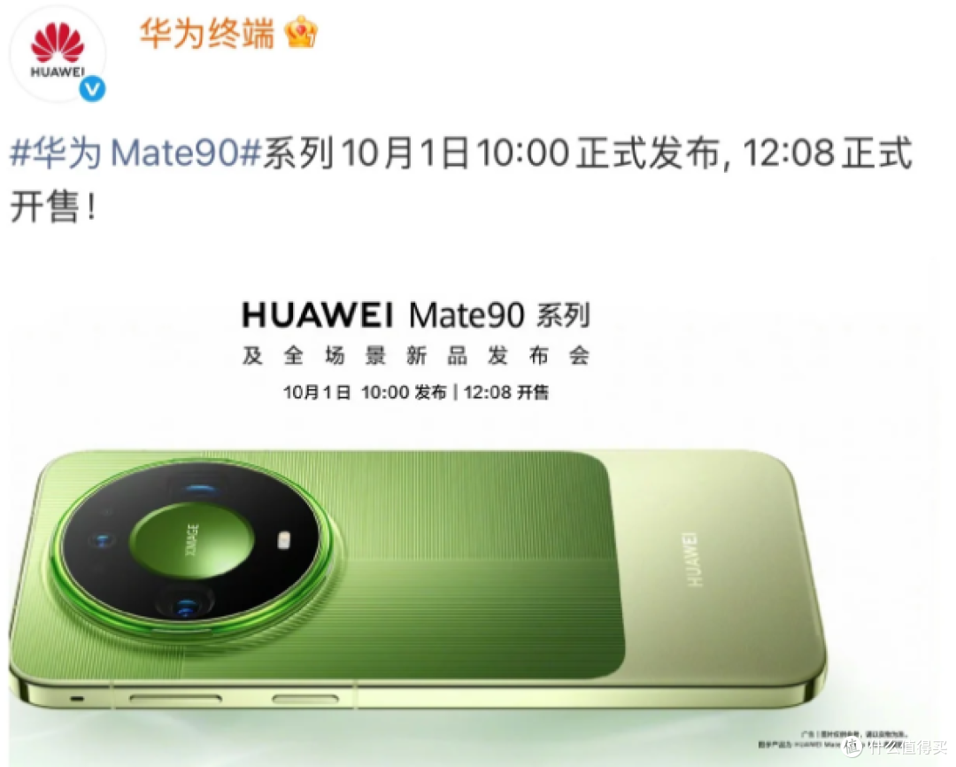 华为Mate90今天开卖，一英寸大底加5G回归，花粉钱包要保不住了