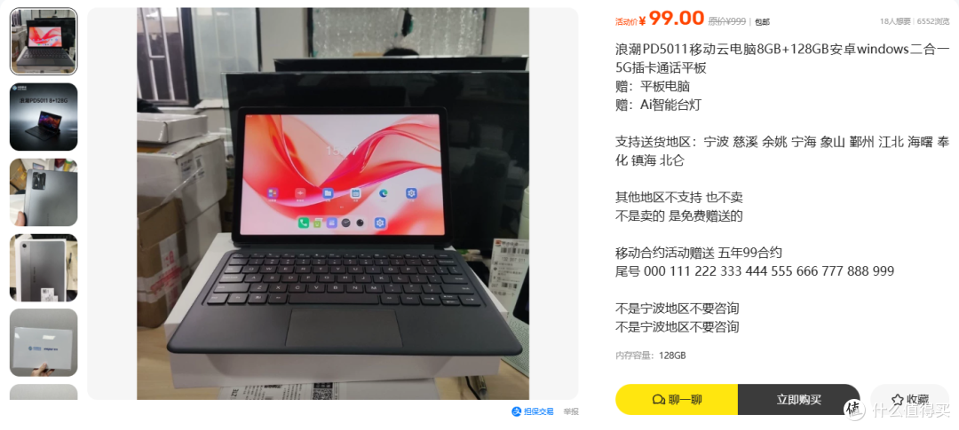 99元白送的浪潮云电脑，五年合约5940值不值