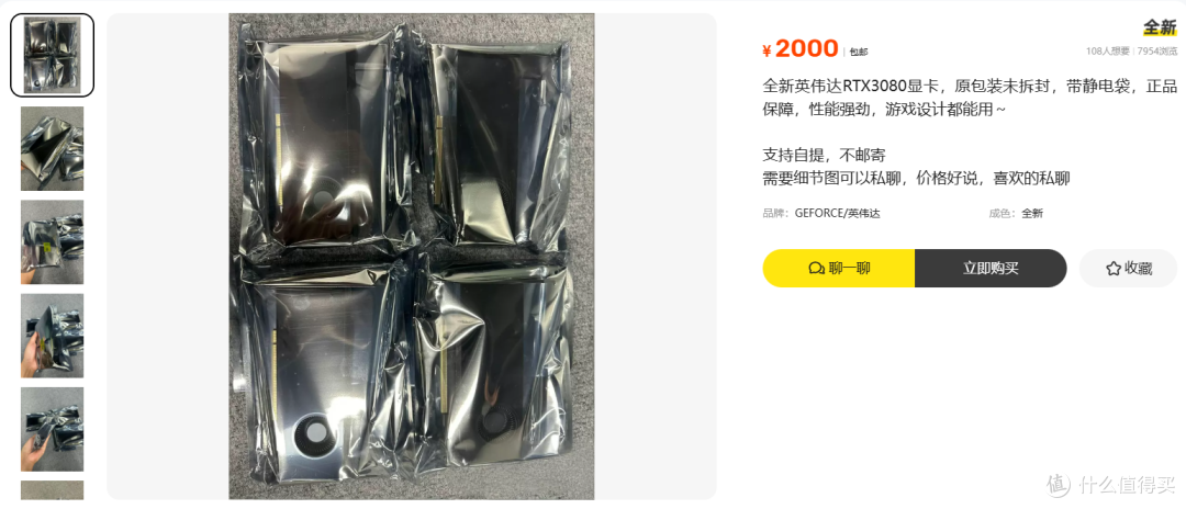 2000元的RTX3080,静电袋出卖了未拆封