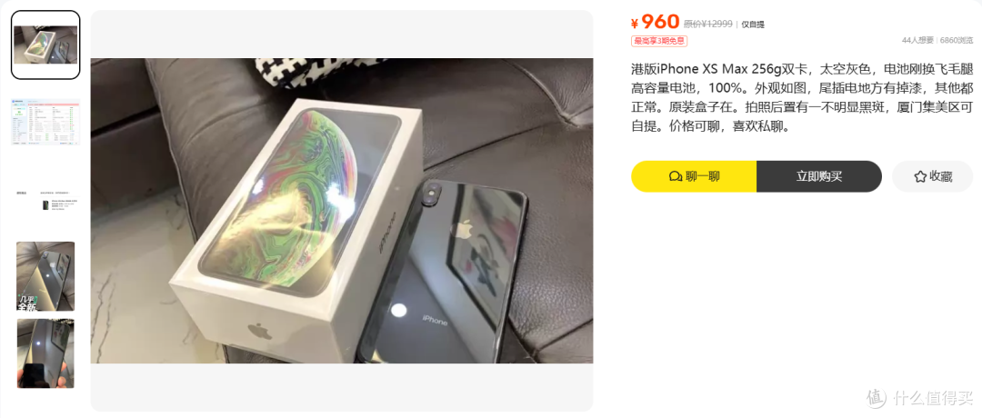 960元的XS Max，电池100%是刚换出来的