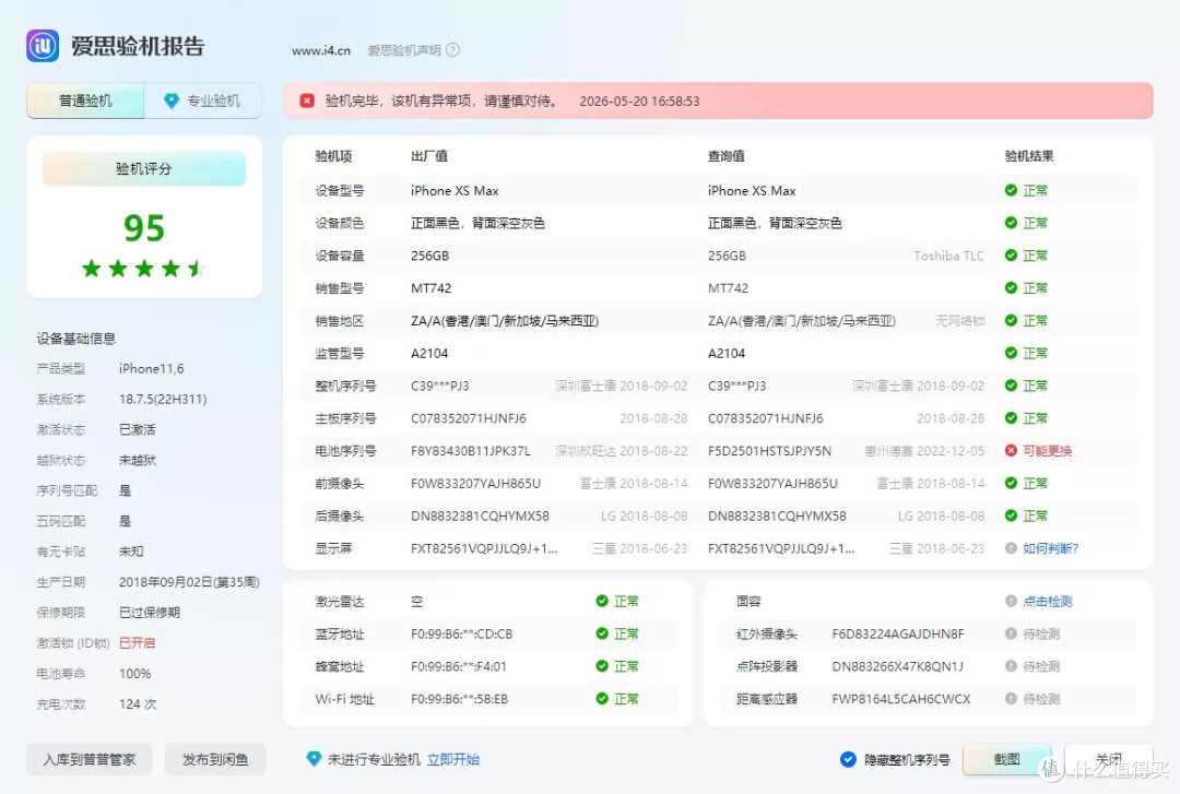 960元的XS Max，电池100%是刚换出来的