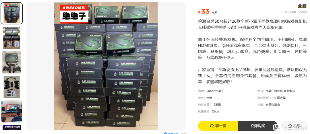 官方复刻版卖228元,33元的128G小霸王同款同在哪