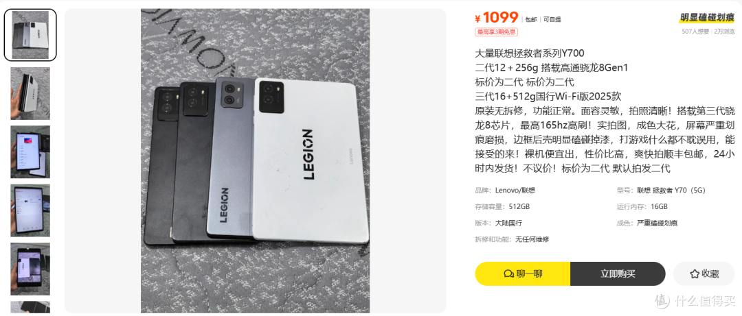1400元的和1099元的Y700，差的不只是成色