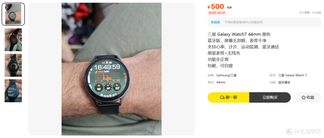 和Watch8同款芯片,500元的Watch7香不香