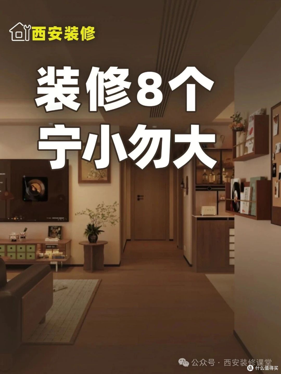 装修别一味贪大，这 8 处做小反而更舒服