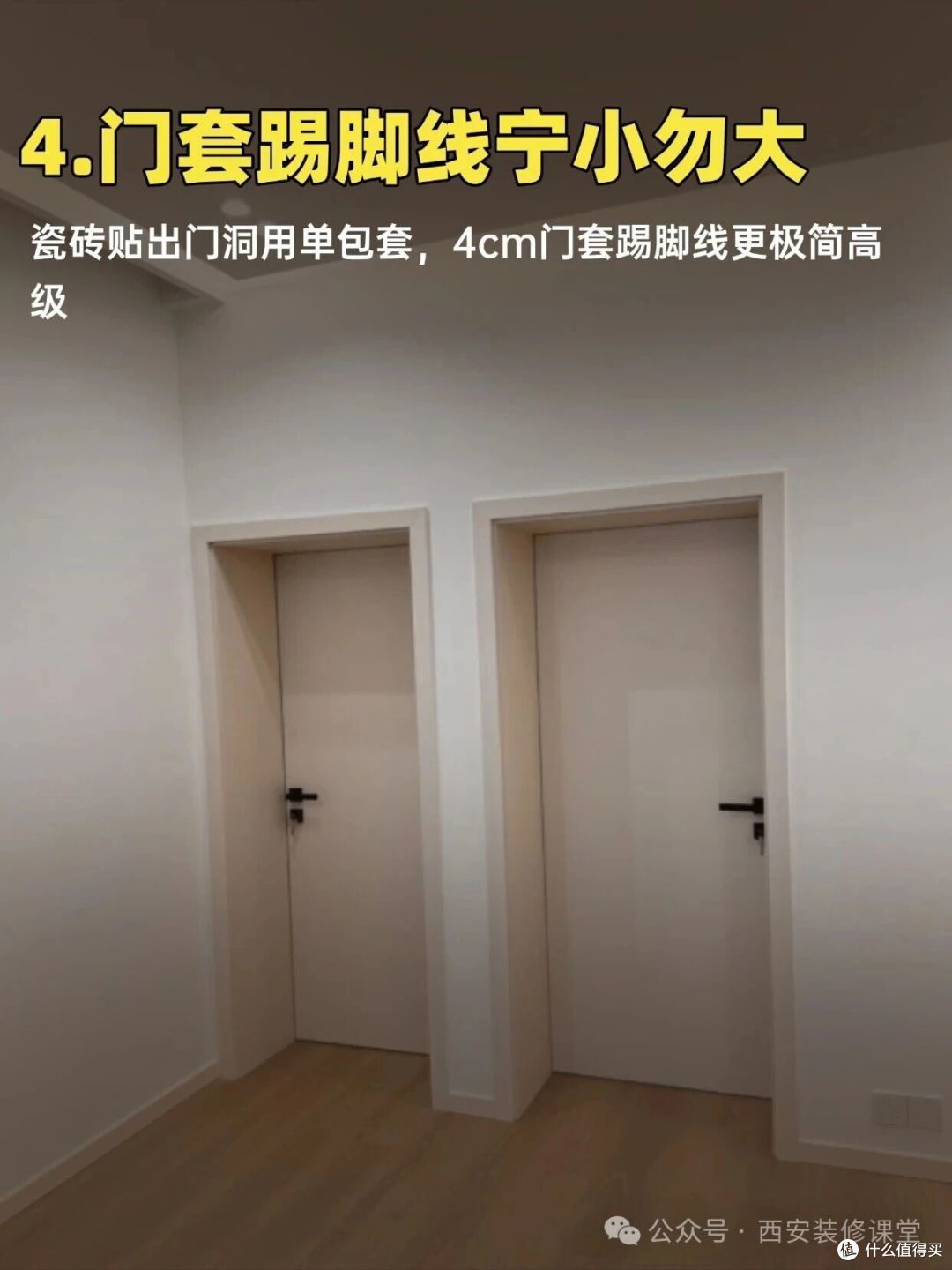 装修别一味贪大，这 8 处做小反而更舒服