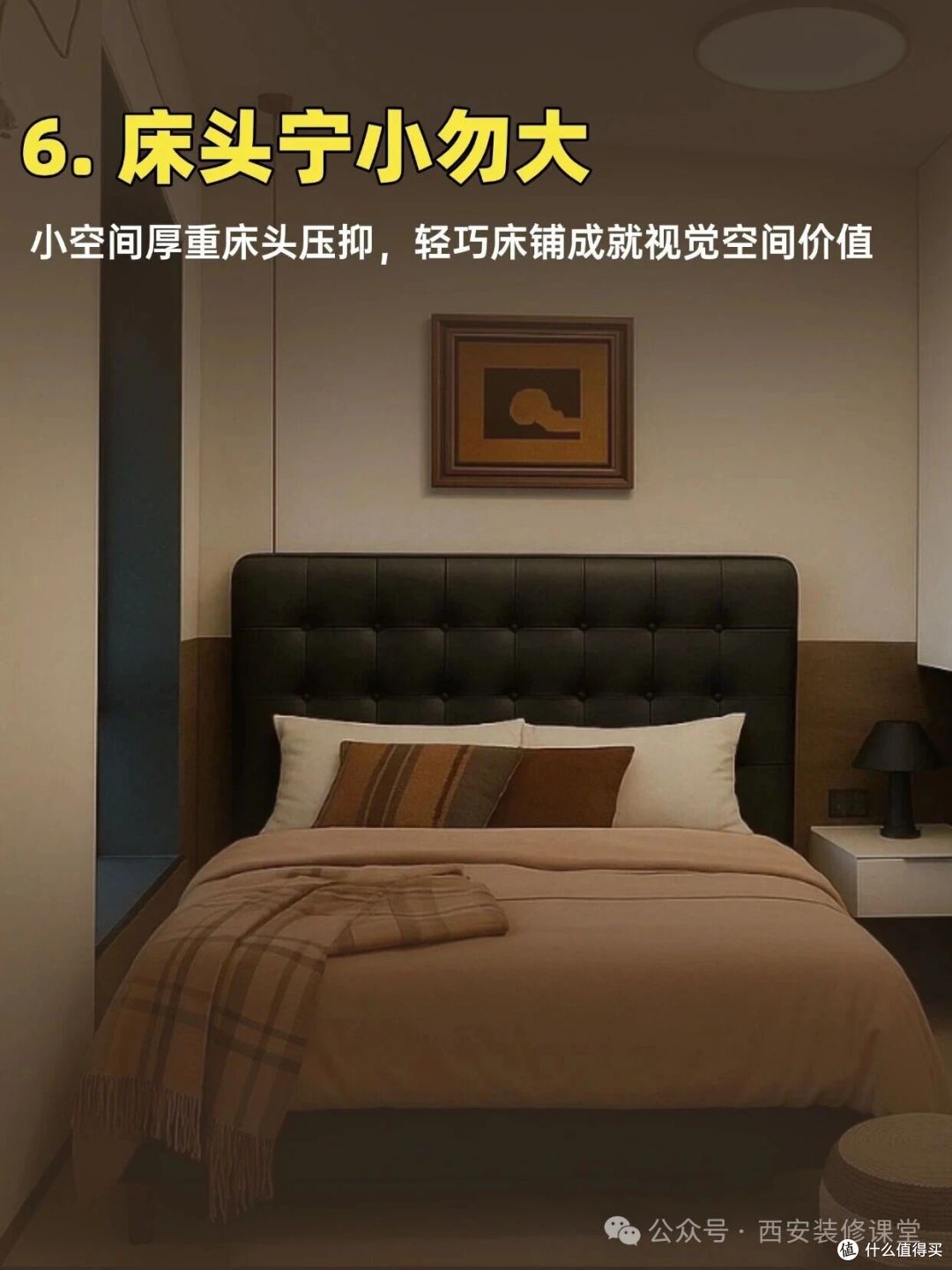 装修别一味贪大，这 8 处做小反而更舒服