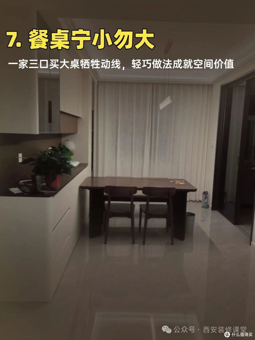 装修别一味贪大，这 8 处做小反而更舒服