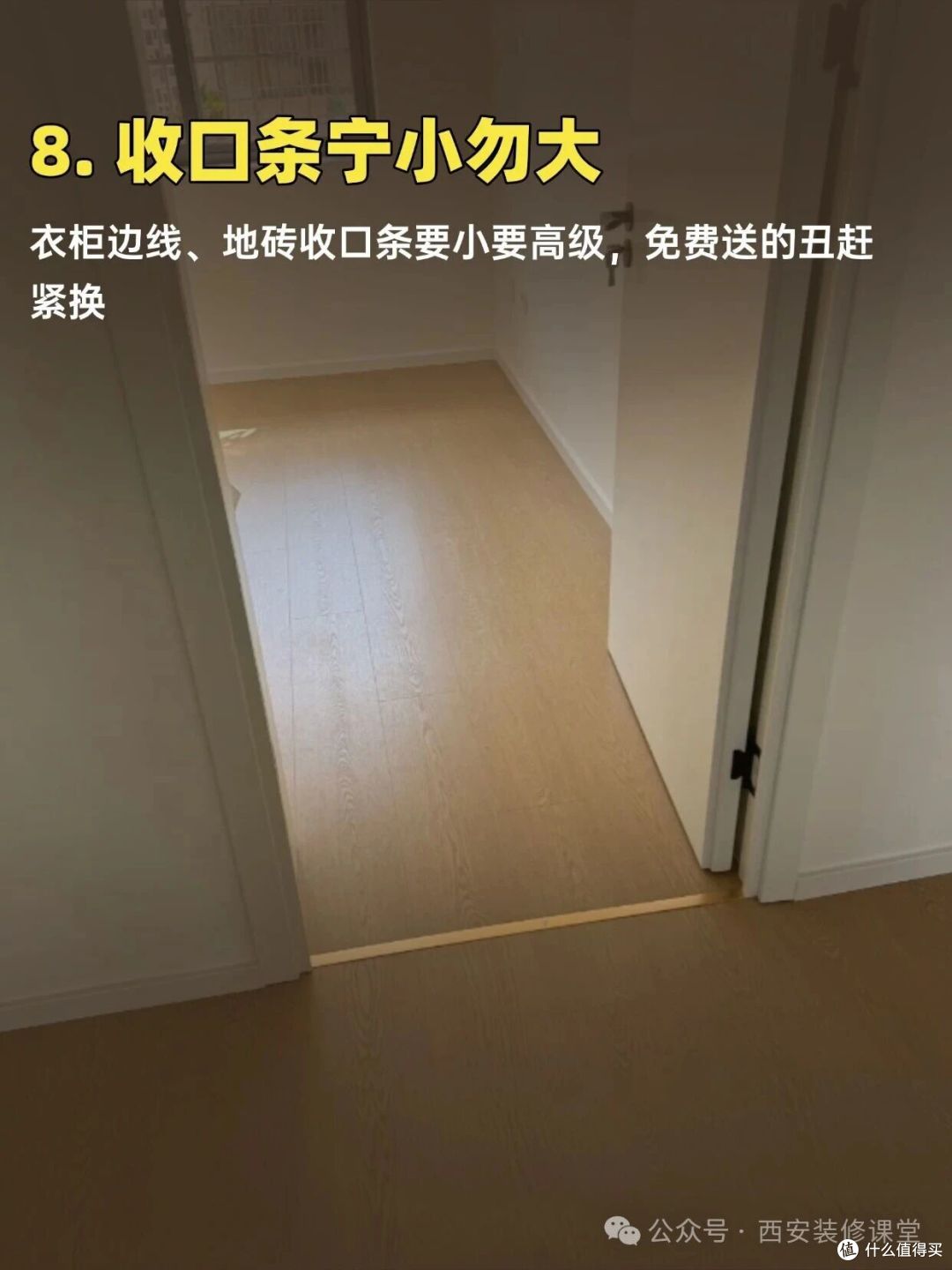 装修别一味贪大，这 8 处做小反而更舒服