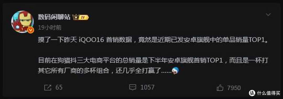 iQOO16首销夺冠!拿下近期安卓旗舰单品销量第一,网友:配置太亮
