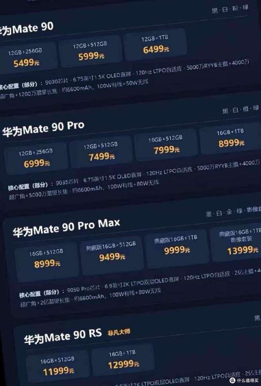 华为Mate90系列价格曝光!这定价很美丽,网友:安卓旗舰不用活了