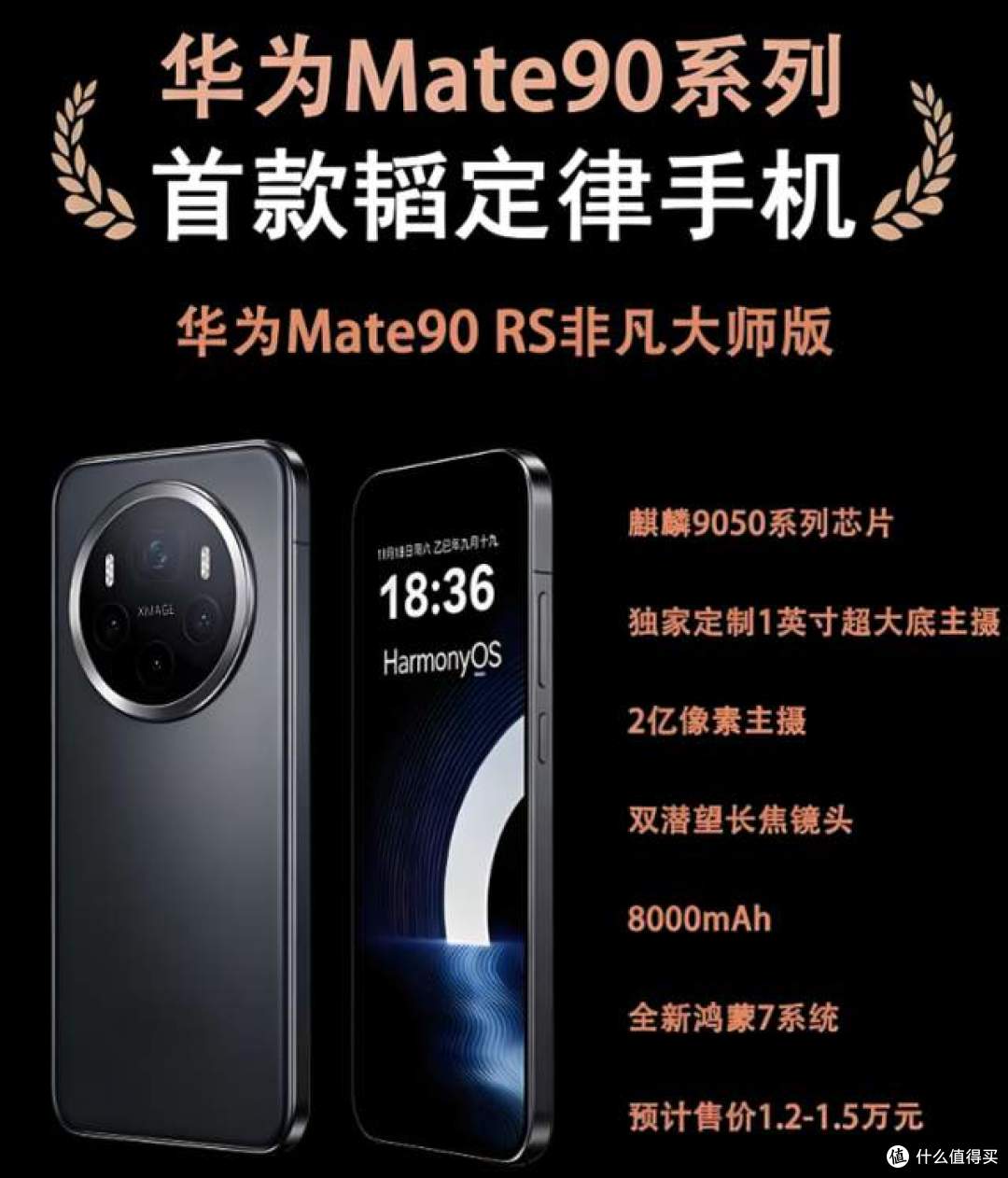 华为Mate90系列价格曝光!这定价很美丽,网友:安卓旗舰不用活了