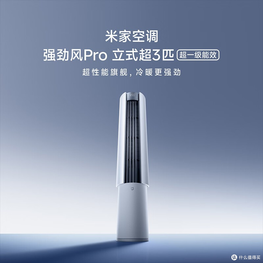 米家空调 强劲风Pro 立式超3匹.jpg