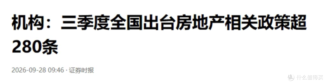 92天280条新政!楼市政策不达目的不罢休,这一次信号太强了!